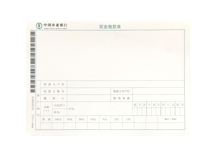 憑證票據--現金繳款單